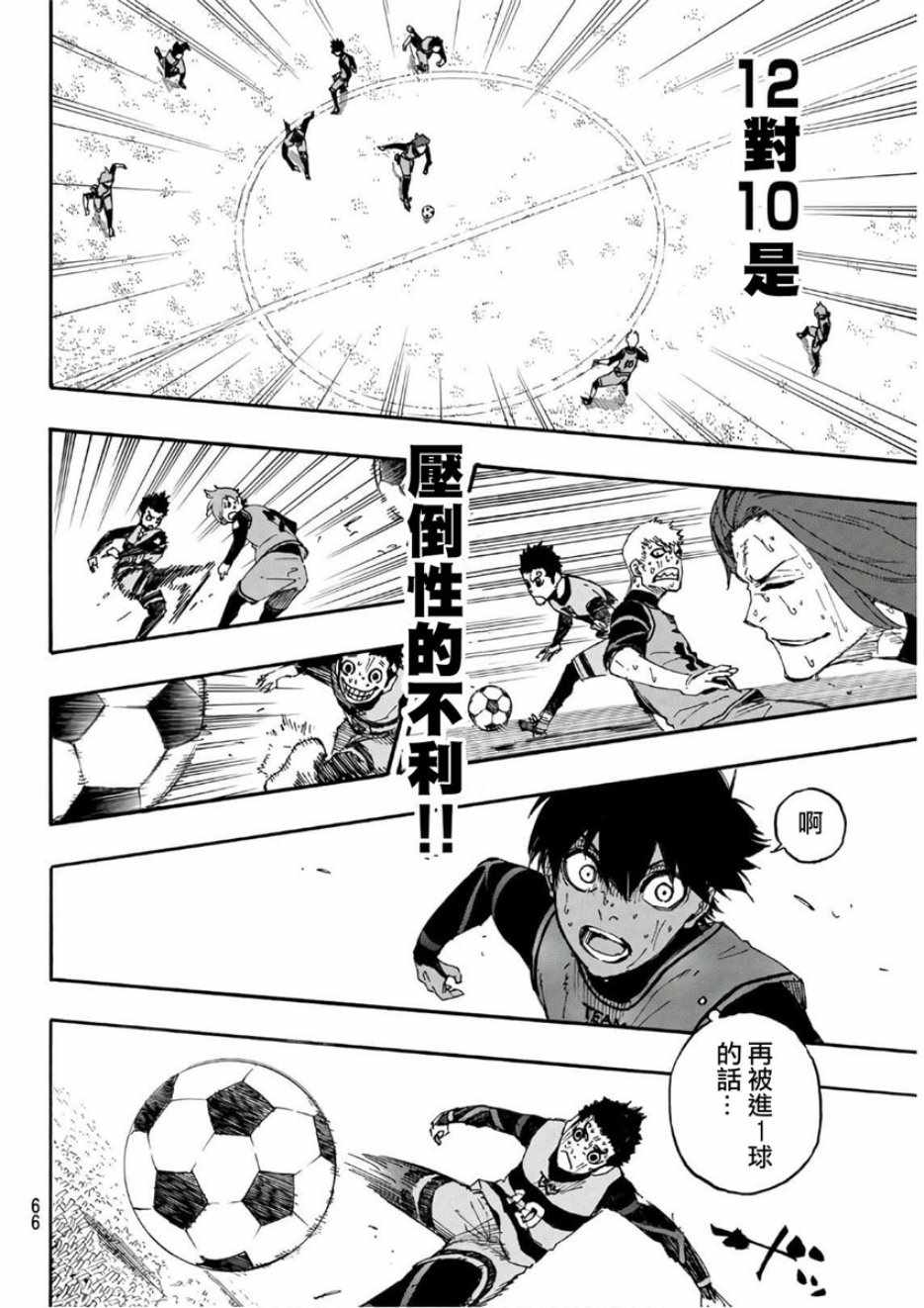 蓝色监狱 第19話 第4页