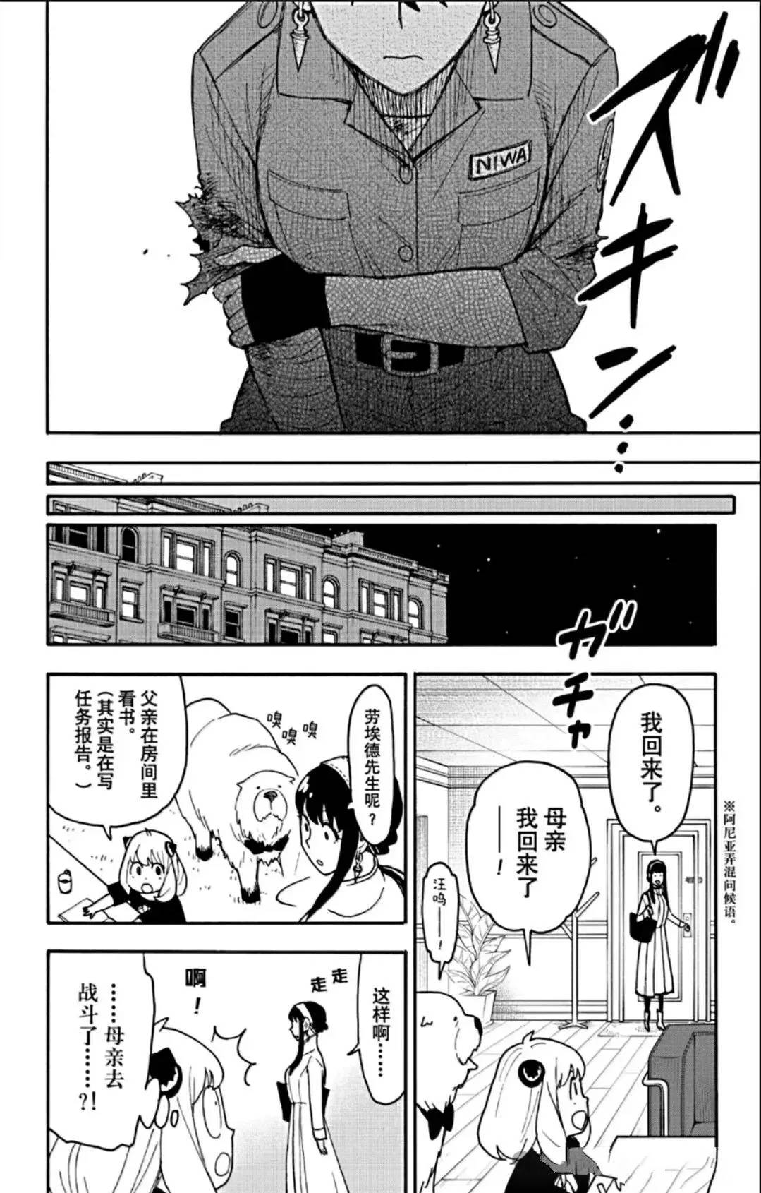 间谍过家家 第118話 第16页
