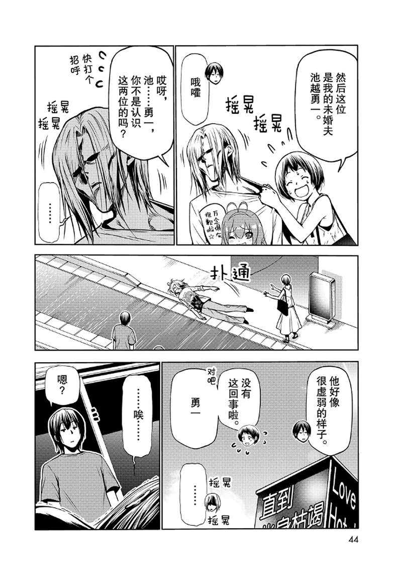 碧蓝之海 第65話 第2页