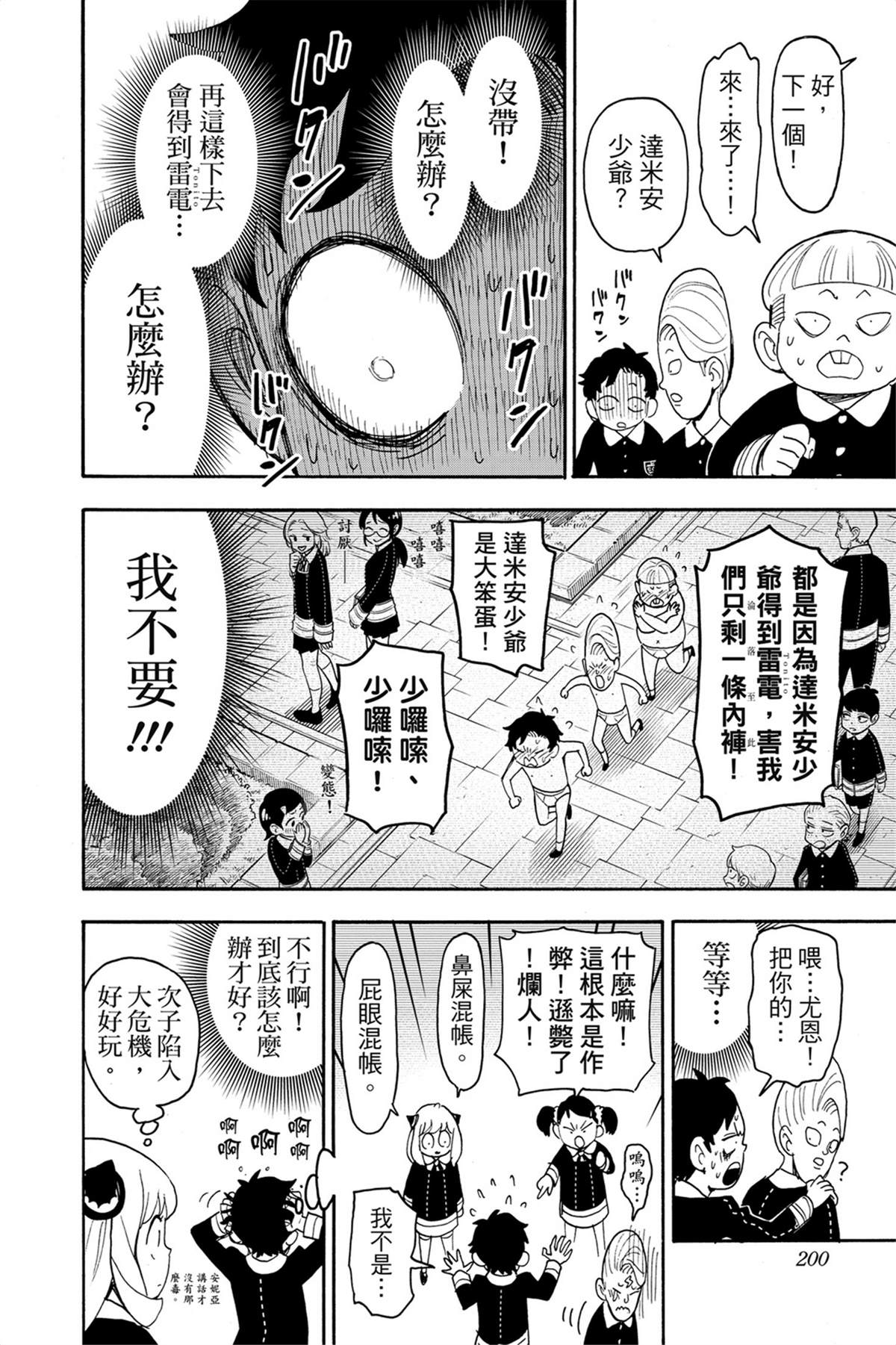 間諜過家家 第61話 第19頁