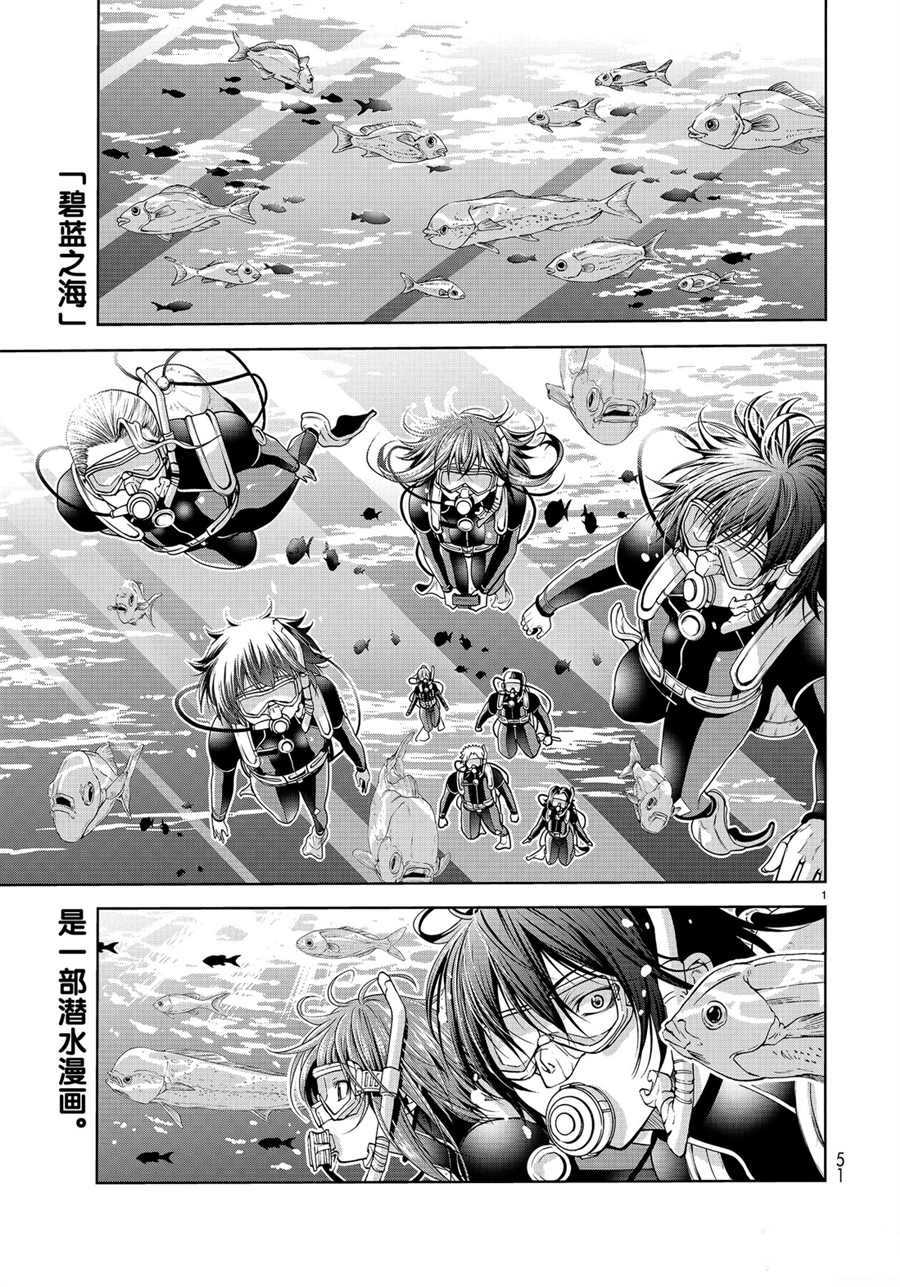 碧蓝之海 第61話 第1页