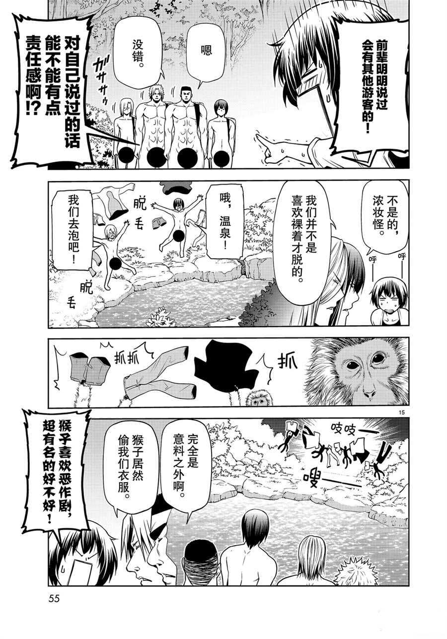 碧蓝之海 第60話 第15页