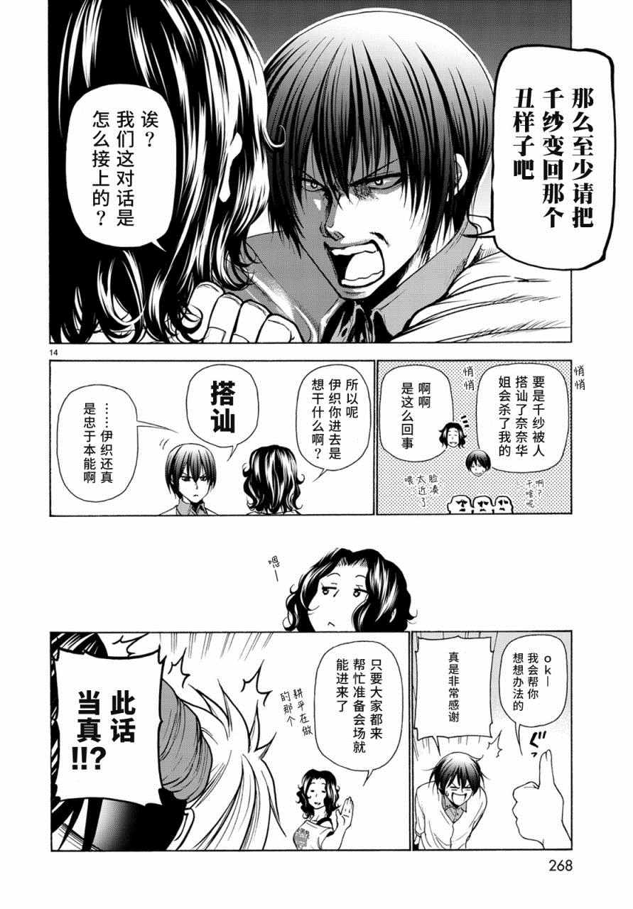 碧蓝之海 第25話 第14页
