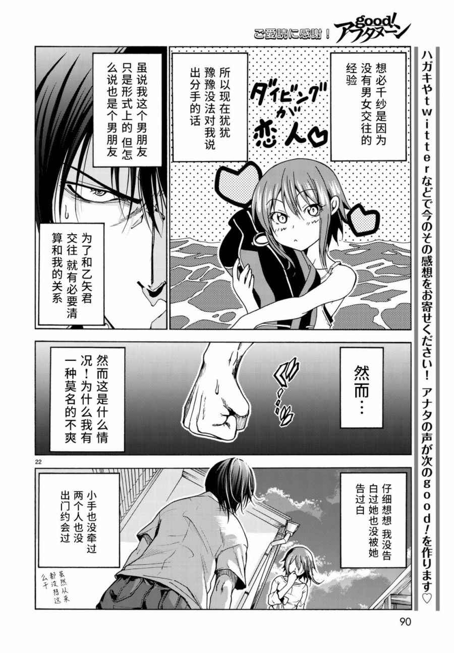 碧蓝之海 第36話 第23页