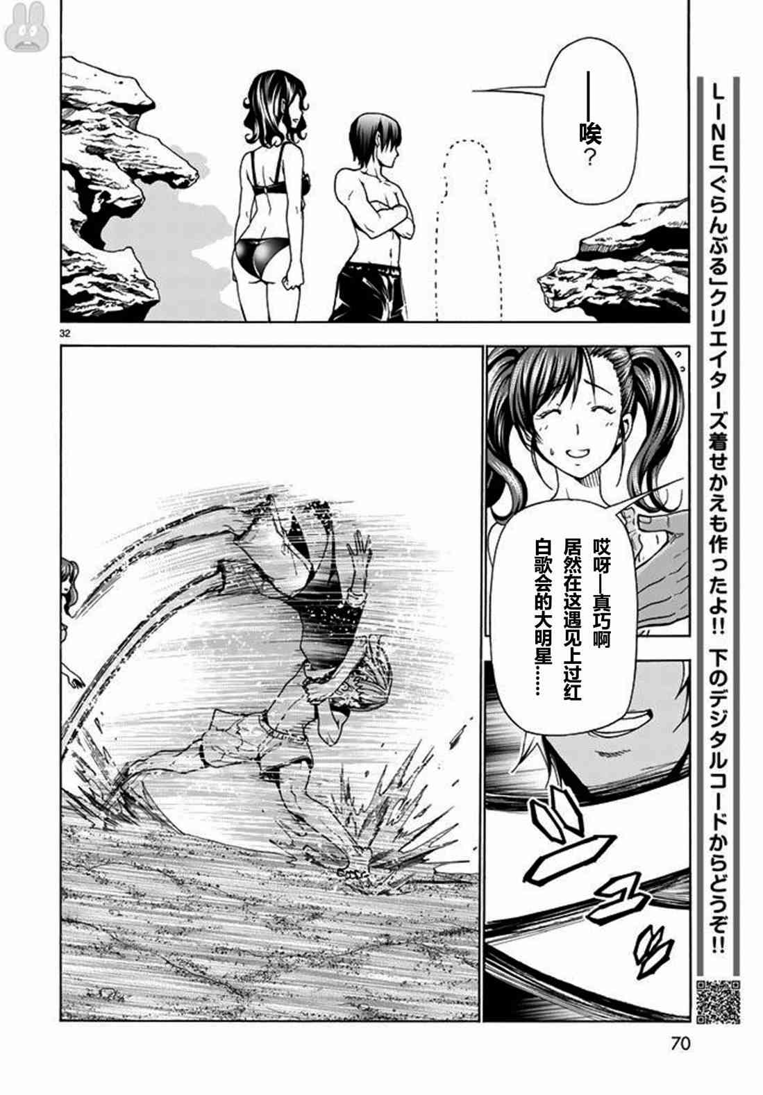 碧蓝之海 第41話 第33页