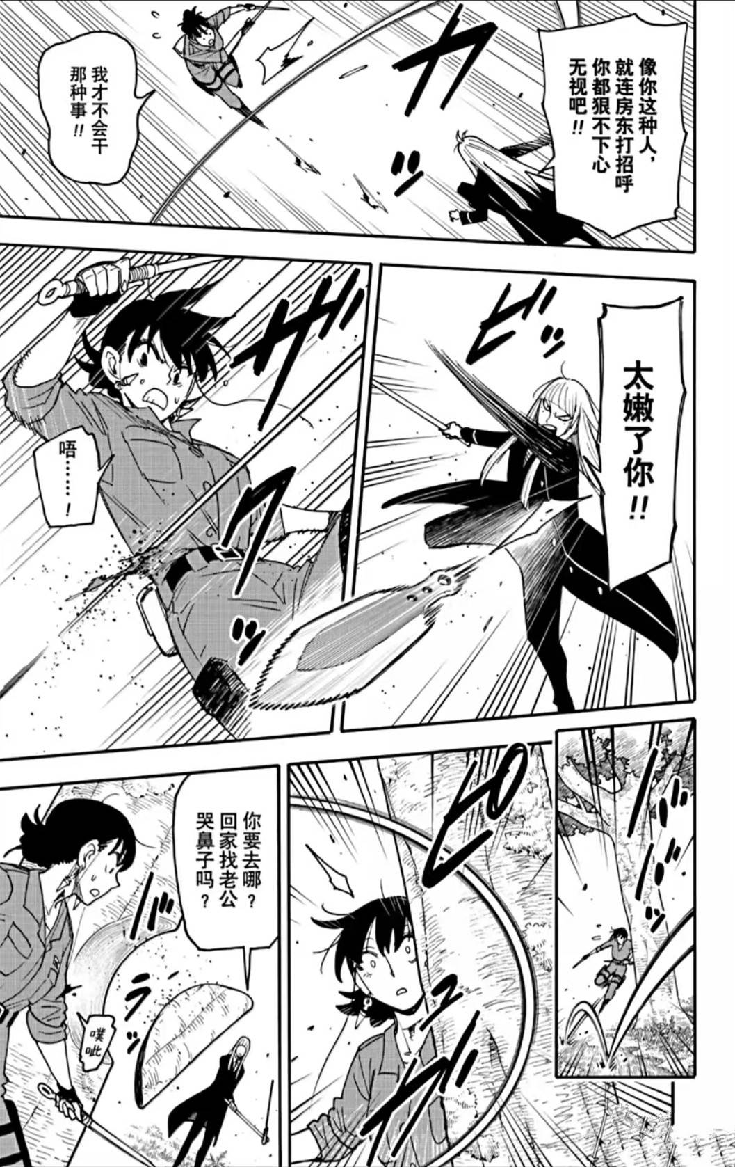 间谍过家家 第117話 第9页