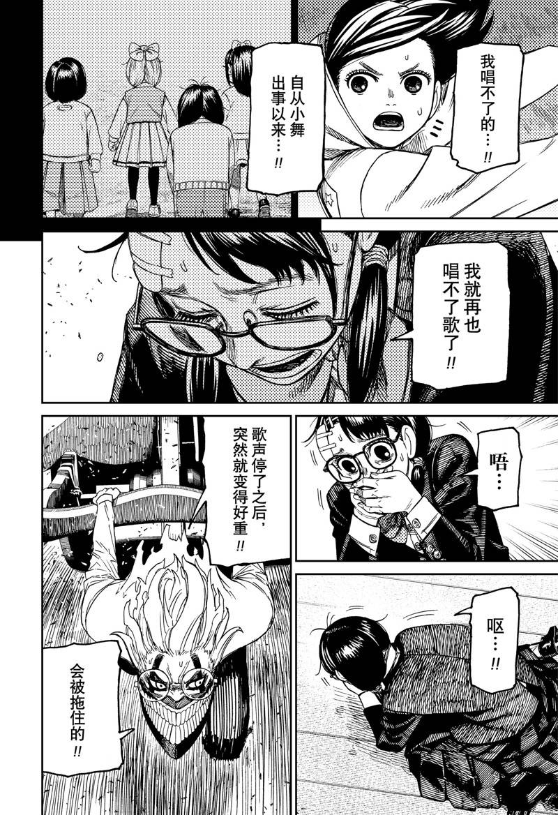 膽大黨 第126話 第16頁