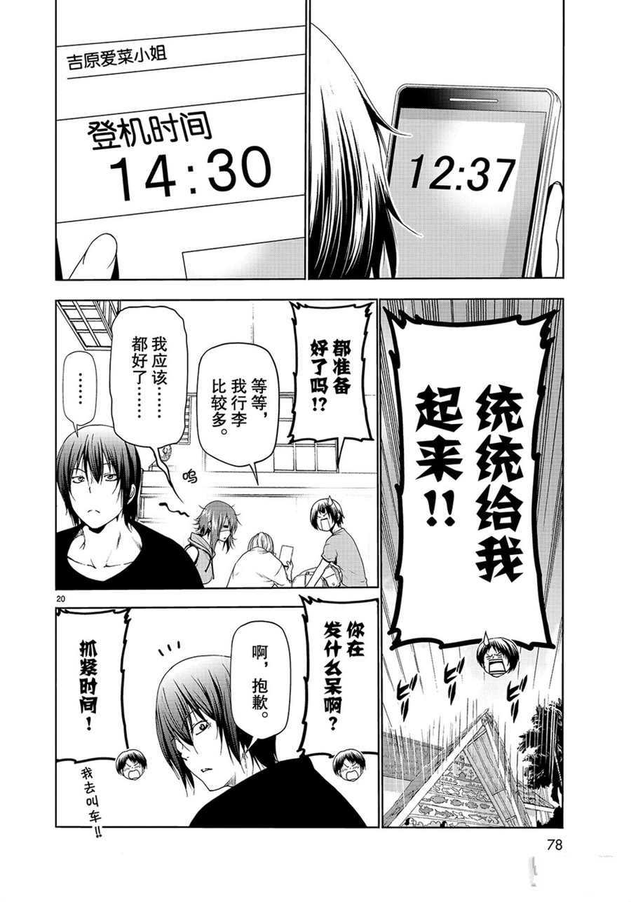碧蓝之海 第57話 第20页