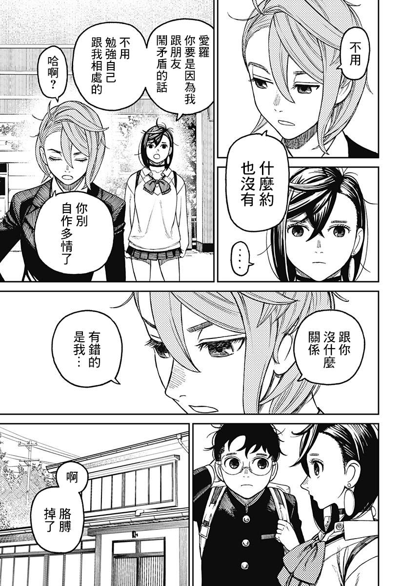 胆大党 第51話 第11页