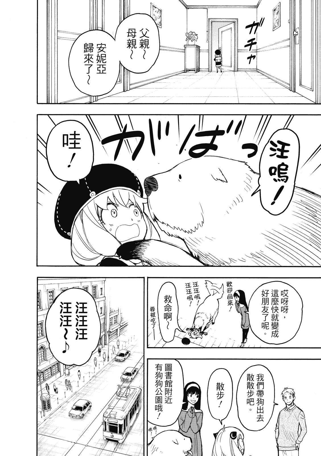 间谍过家家 第23話 第10页