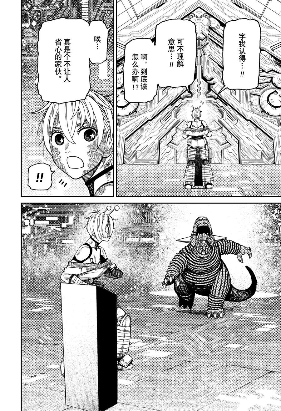 胆大党 第105話 第14页