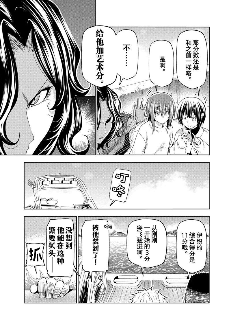 碧蓝之海 第87話 第25页
