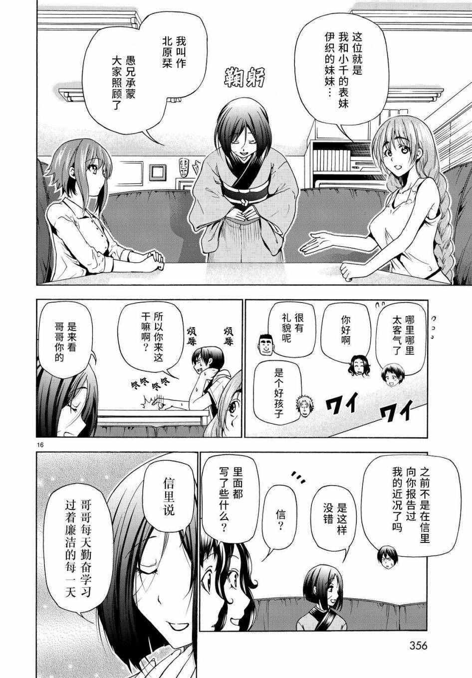 碧蓝之海 第27話 第16页