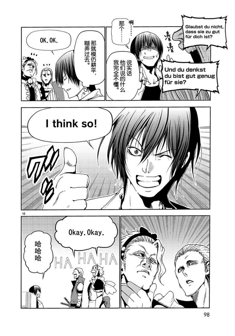 碧蓝之海 第47話 第16页