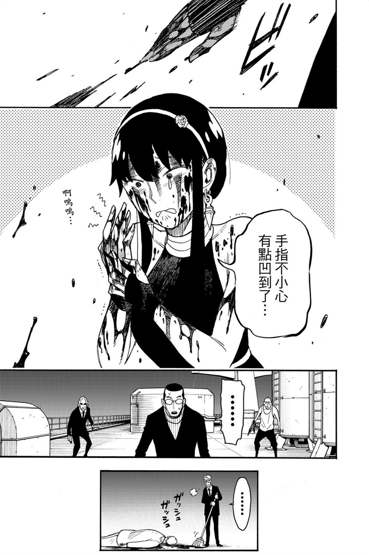 间谍过家家 第52话 第28页