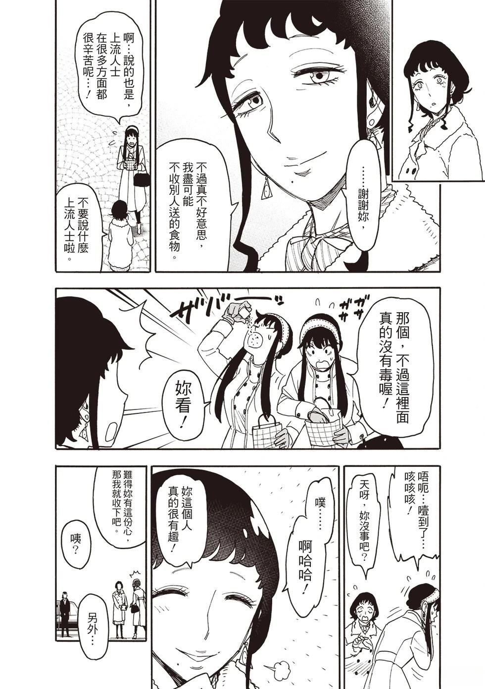 间谍过家家 第121話 第5页