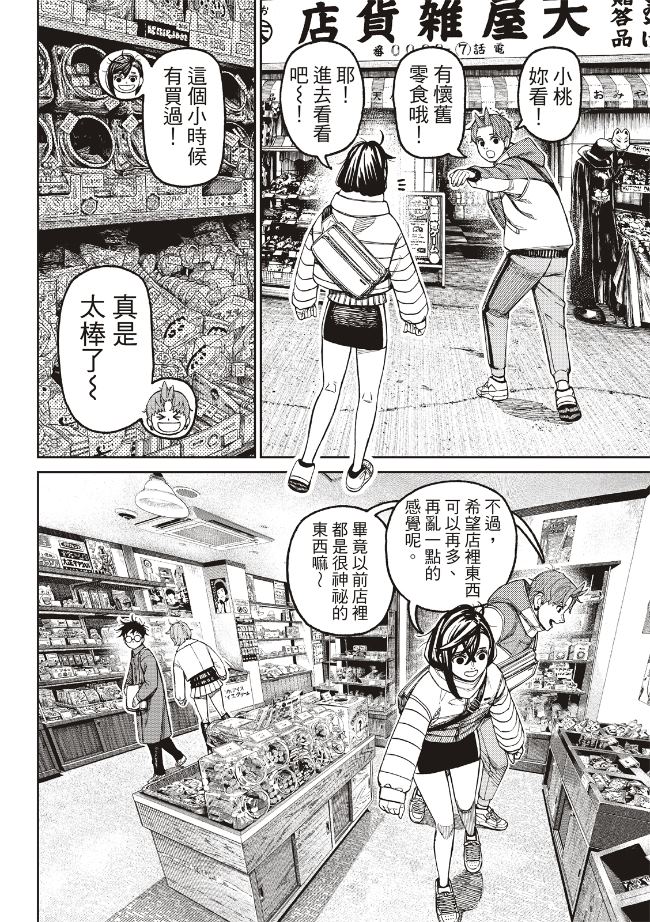 膽大黨 第229話 第2頁