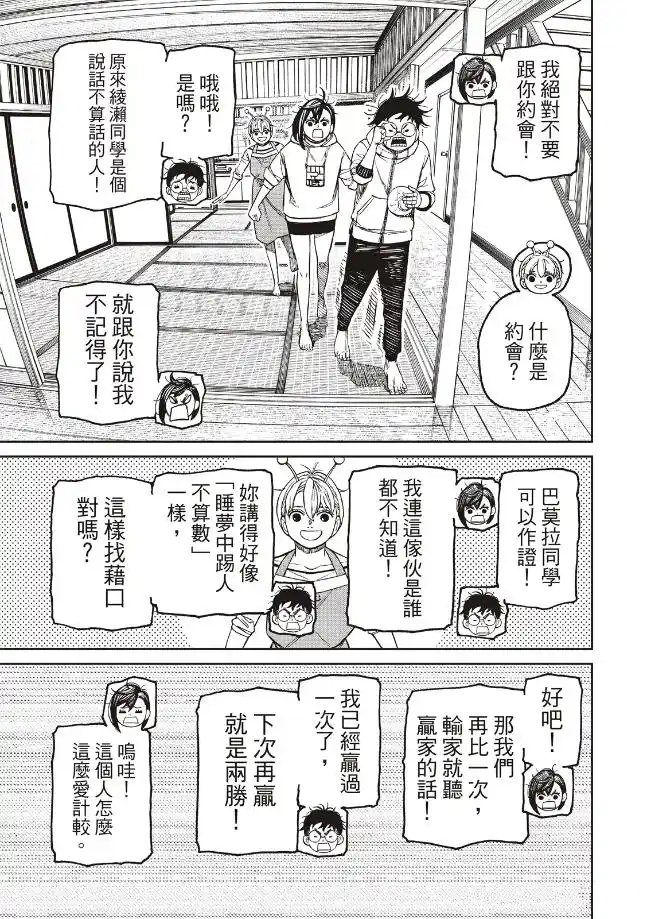膽大黨 第220話 第17頁