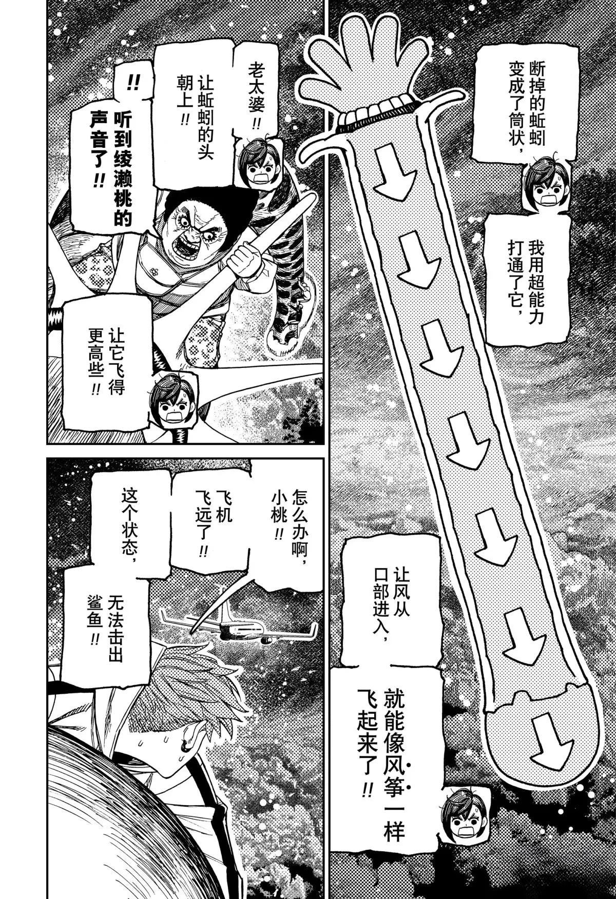 膽大黨 第197話 第18頁