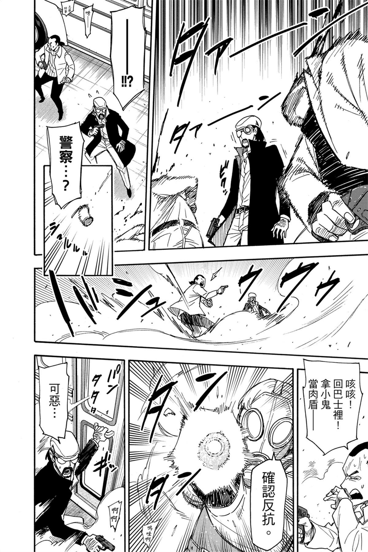 間諜過家家 第73話 第7頁
