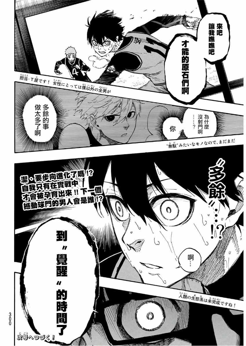 蓝色监狱 第30話 第20页