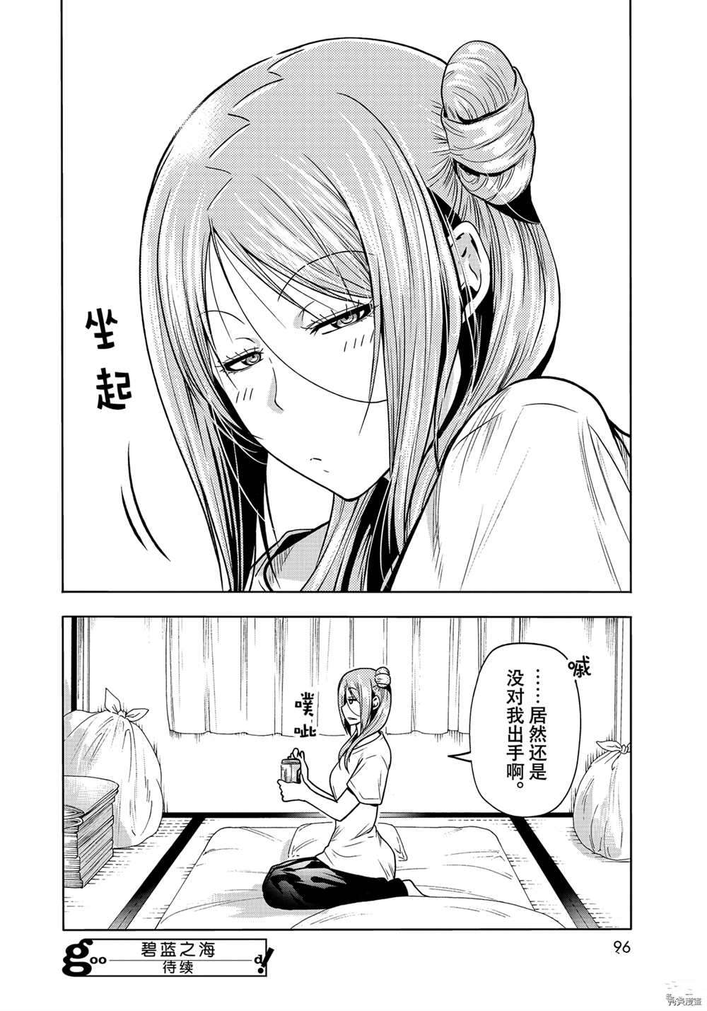 碧蓝之海 第71話 第40页