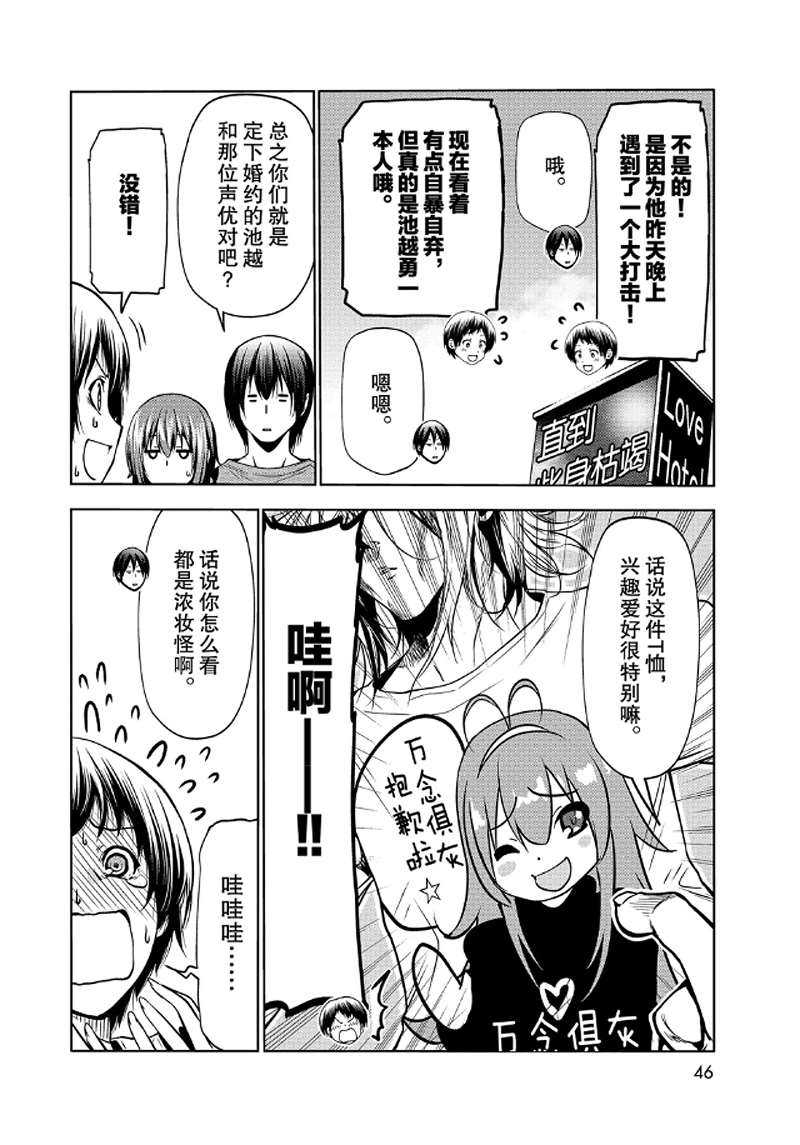 碧蓝之海 第65話 第4页