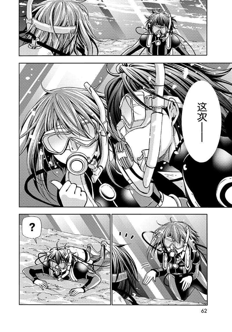 碧蓝之海 第65話 第21页