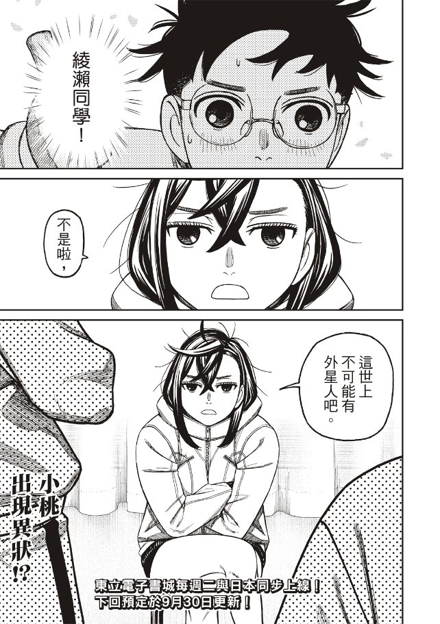 膽大黨 第210話 第19頁
