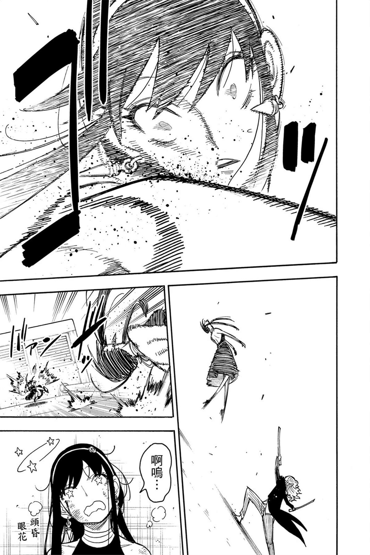 間諜過家家 第53話 第12頁