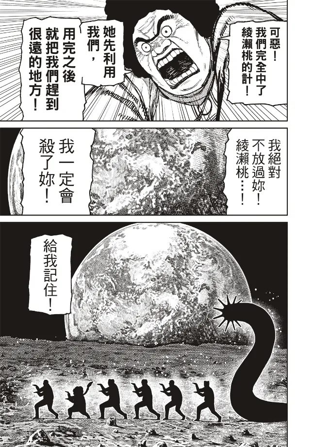 膽大黨 第200話 第7頁