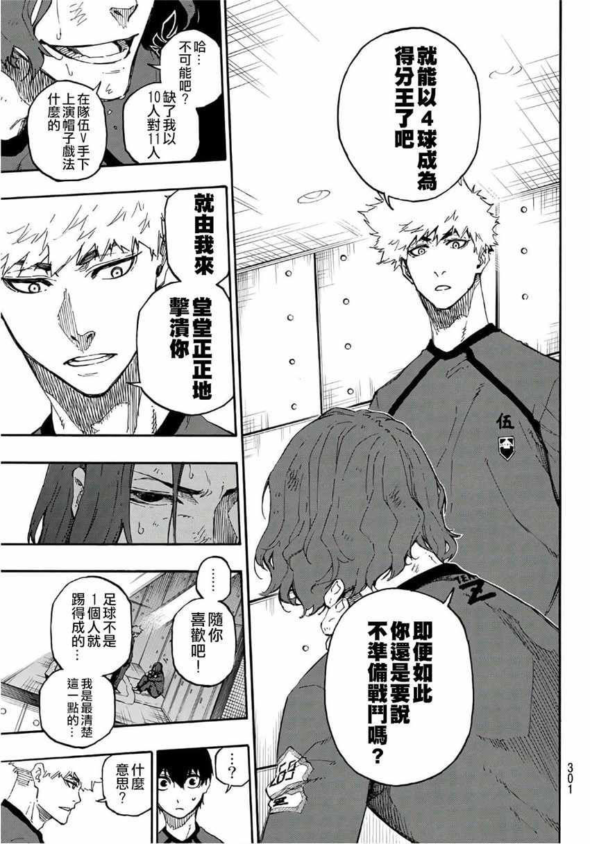 蓝色监狱 第24話 第5页