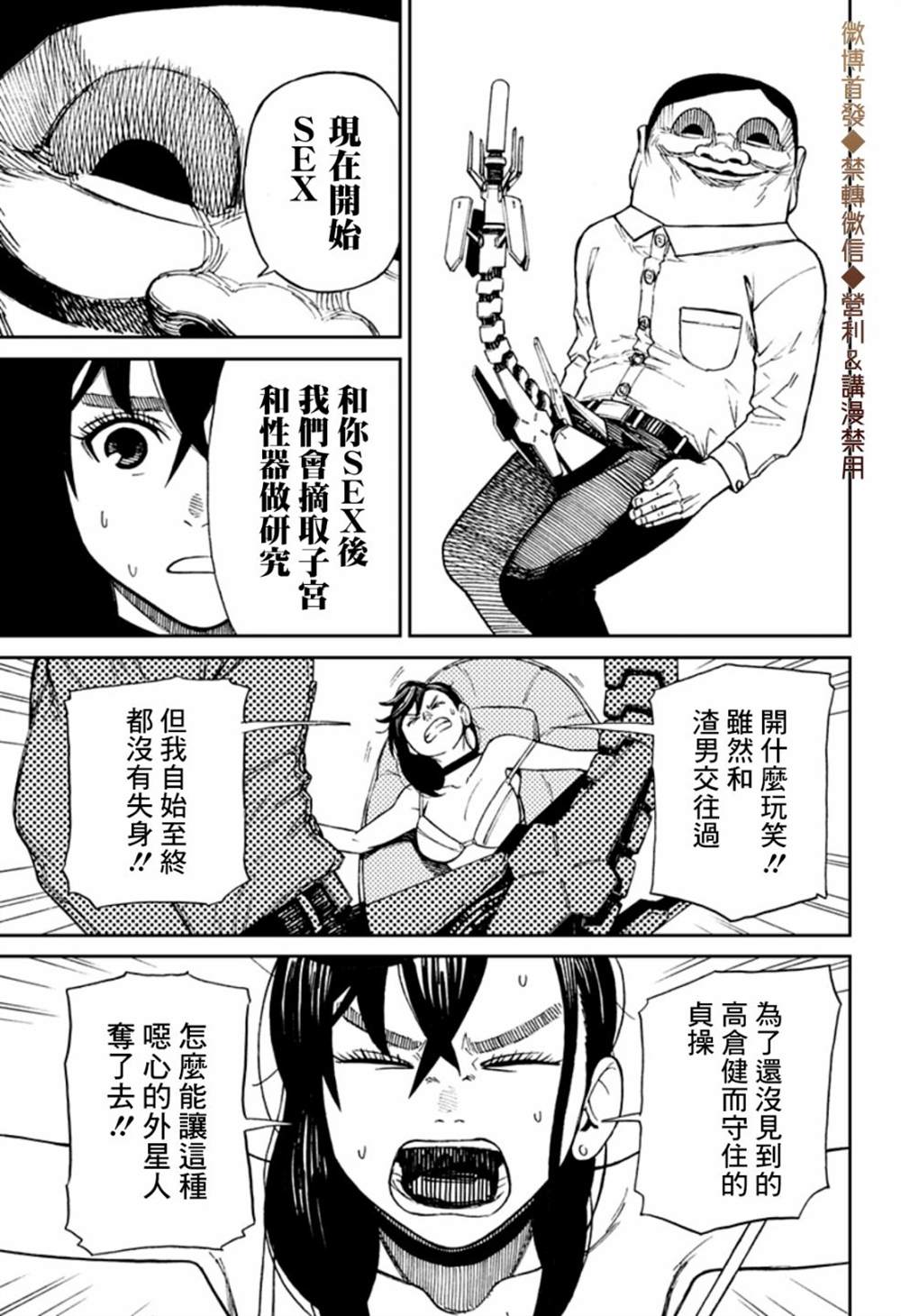 胆大党 第1話 第35页