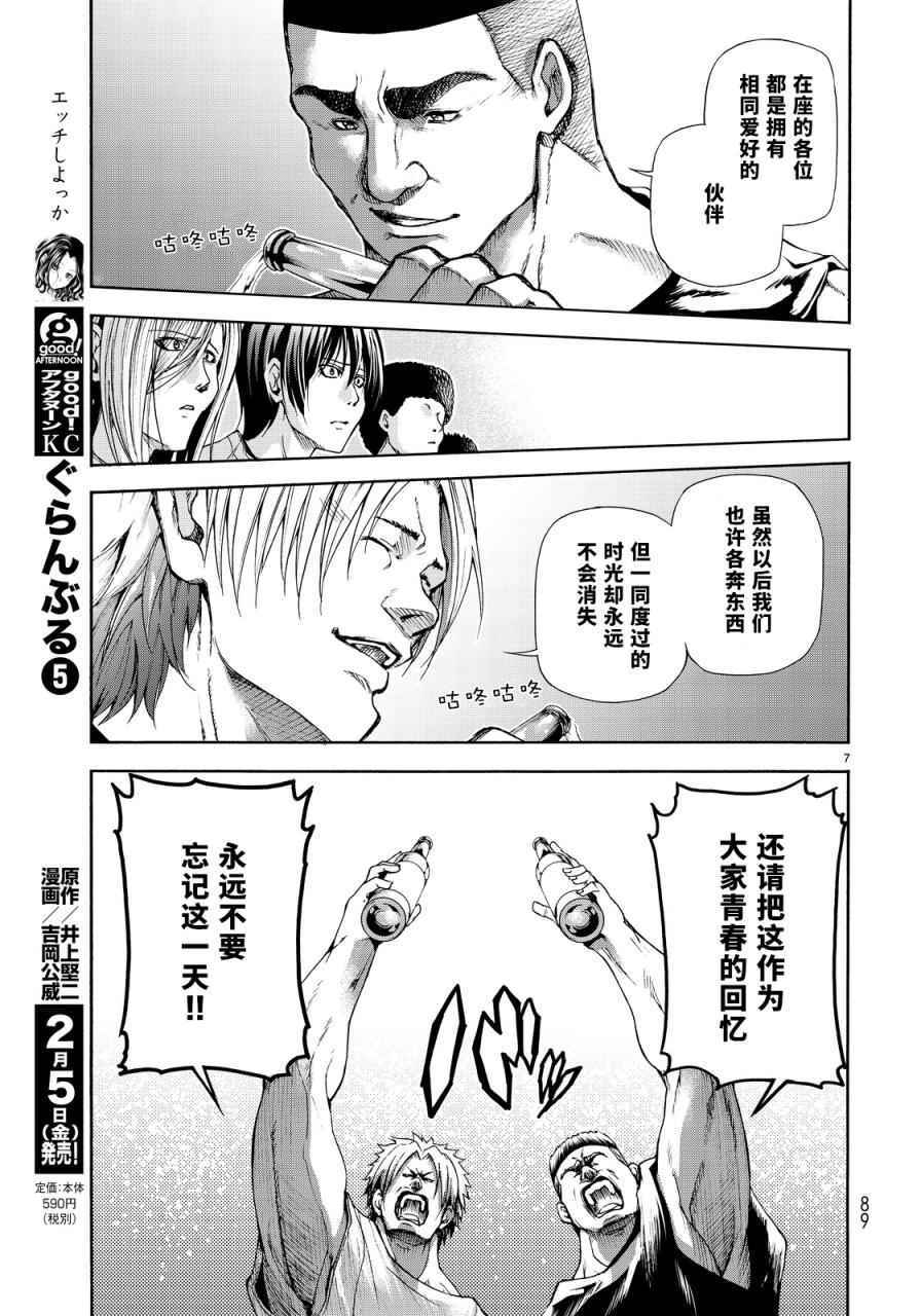 碧蓝之海 第21話 第5页