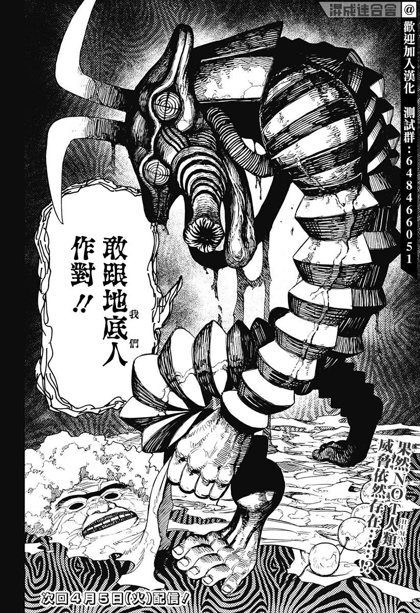 胆大党 第50話 第20页