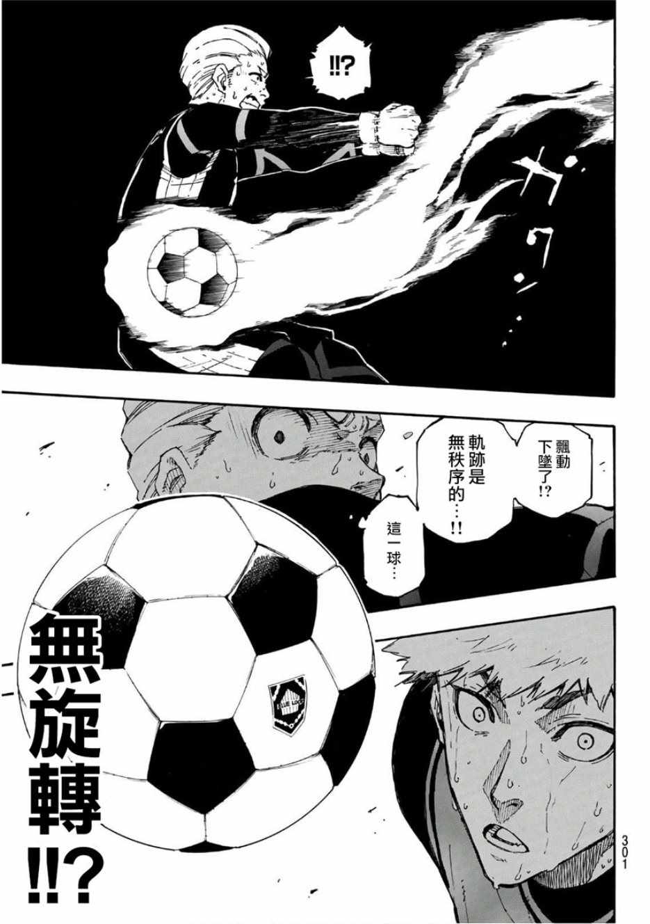 蓝色监狱 第29話 第19页