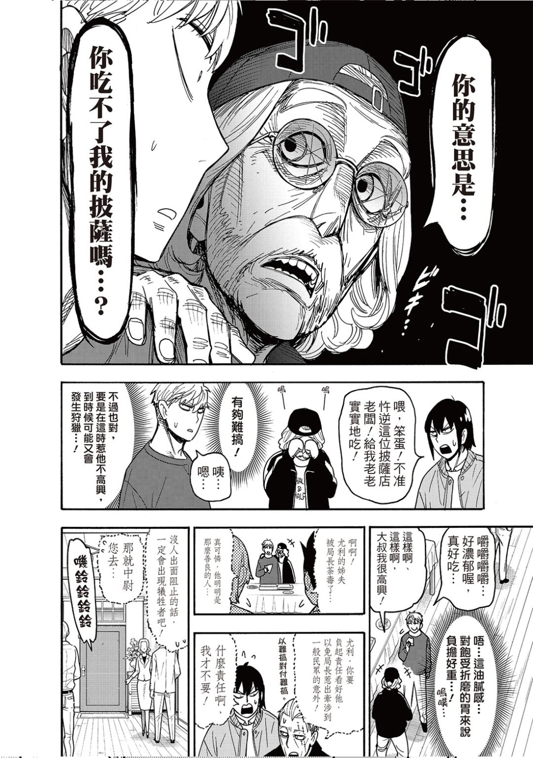間諜過家家 第135話 第6頁
