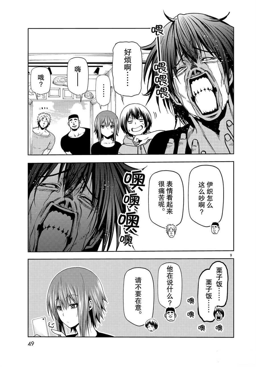 碧蓝之海 第60話 第9页