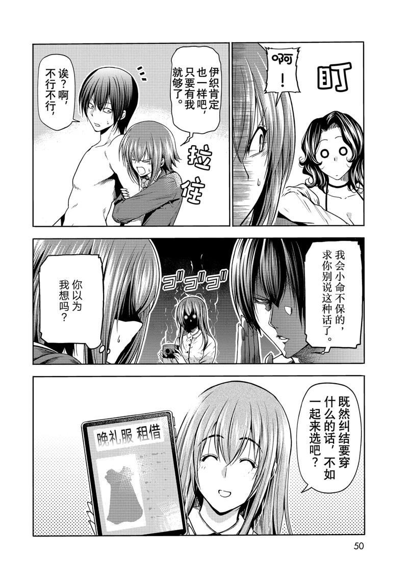 碧蓝之海 第75話 第16页