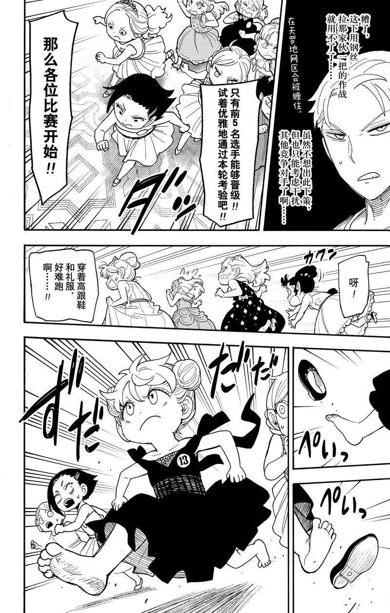 間諜過家家 第96話 第8頁