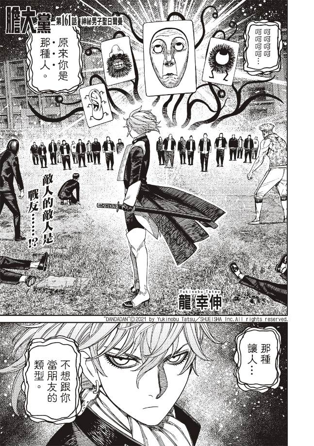 膽大黨 第161話 第1頁