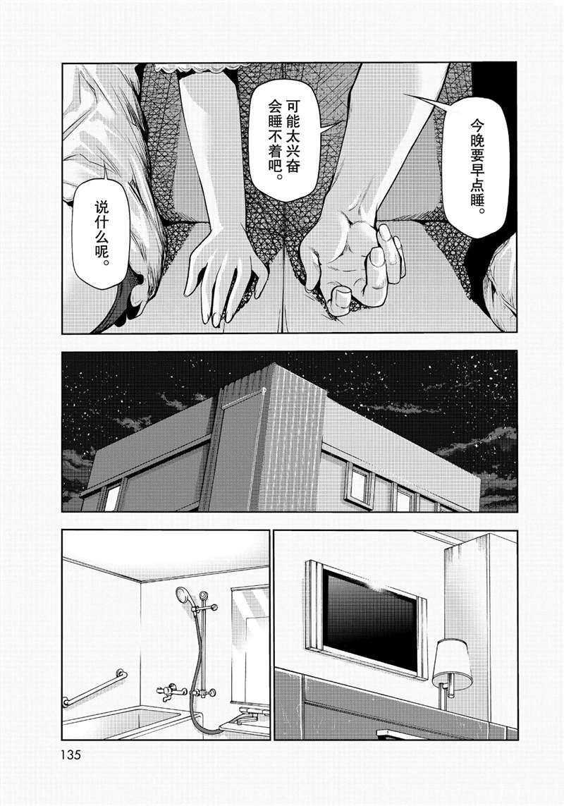 碧蓝之海 第63話 第29页