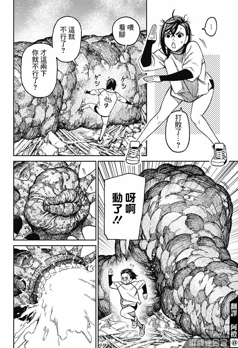胆大党 第45話 第3页