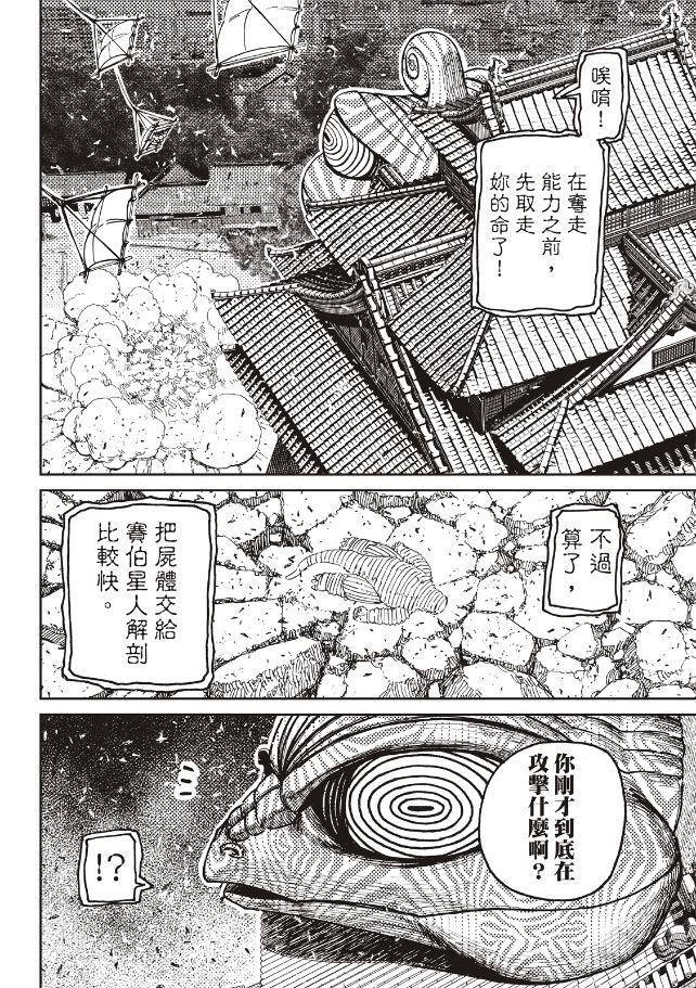 膽大黨 第208話 第12頁