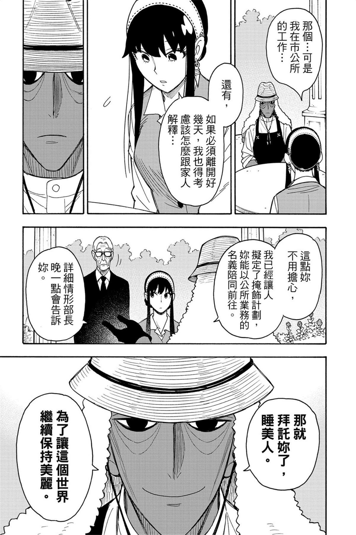 間諜過家家 第44話 第10頁
