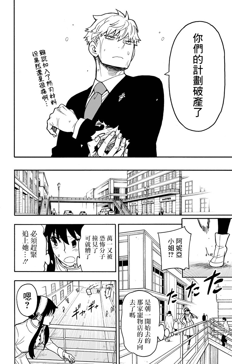 间谍过家家 第22話 第6页