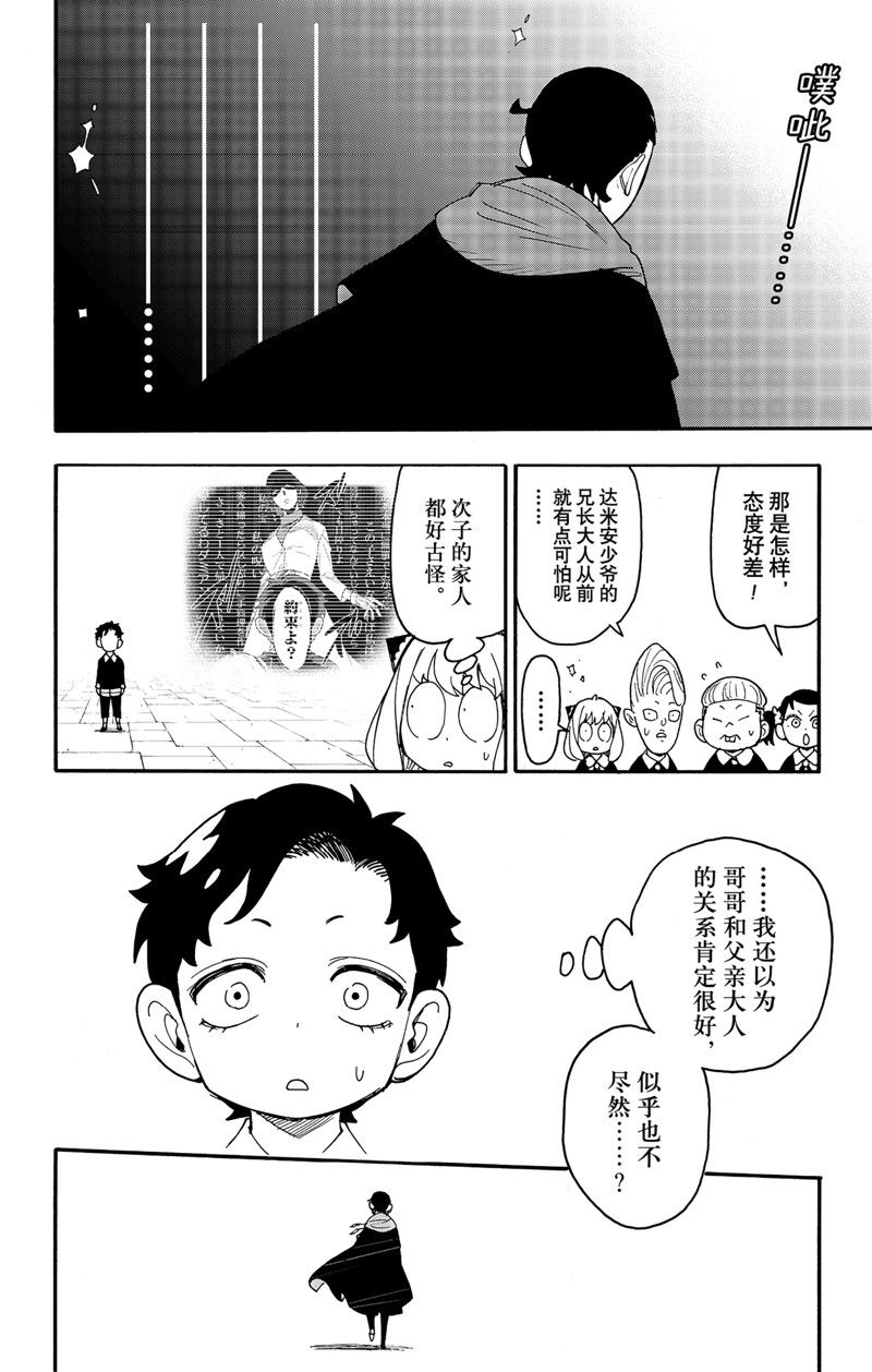 间谍过家家 第93話 第20页