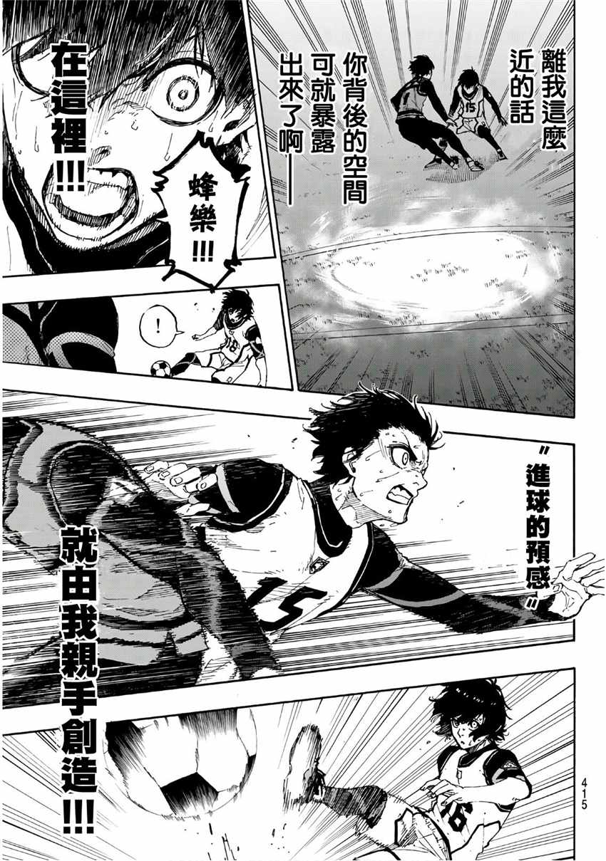 蓝色监狱 第48話 第11页