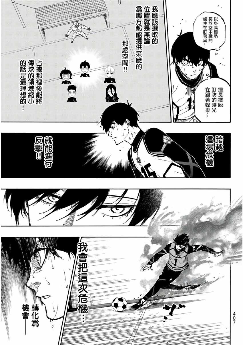 蓝色监狱 第48話 第3页