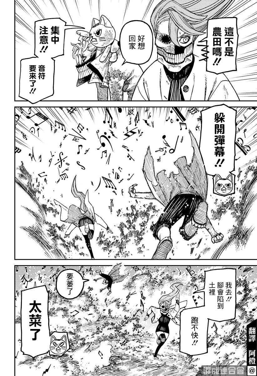 胆大党 第58話 第3页